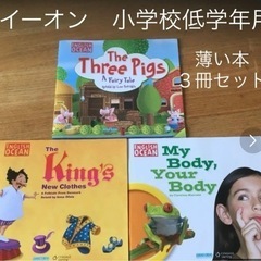 英会話AEONで購入の小学校低学年英語絵本3冊