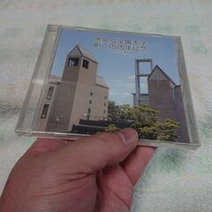 ♠　新品　未開封　恵泉女学園大学　創立15周年記念　CD-ROMの画像