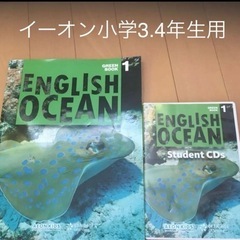 英会話AEON小学3.4年生　テキストとCD