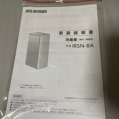 値下げ‼︎アイリスオーヤマ スリム冷蔵庫 80L IRSN-8A-W ホワイトの画像