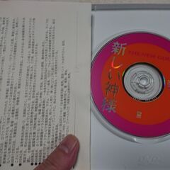 ♠　SAMPLE 新しい神様　　君が代が鳴り「天皇陛下万歳！」と叫んで唄い始める右翼パンクバンド「維新赤誠塾」に属する、バリバリの民族派構成員であり、キャバクラ勤めのミニスカ右翼ギャルでもある雨宮処凛と伊藤秀人を、デジタルビデオを介してコミュニケートしようとする 反天皇派監督のドキュメンタリー作品。硬軟左右世代を越えて大絶賛！の画像