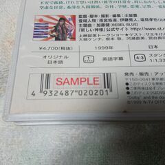 ♠　SAMPLE 新しい神様　　君が代が鳴り「天皇陛下万歳！」と叫んで唄い始める右翼パンクバンド「維新赤誠塾」に属する、バリバリの民族派構成員であり、キャバクラ勤めのミニスカ右翼ギャルでもある雨宮処凛と伊藤秀人を、デジタルビデオを介してコミュニケートしようとする 反天皇派監督のドキュメンタリー作品。硬軟左右世代を越えて大絶賛！の画像