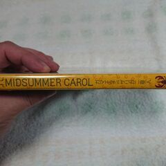 ♠　MIDSUMMER CAROL ガマ王子 VS ザリガニ魔人　　「人間風車」「ダブリンの鐘つきカビ男」の後藤ひろひと作による、全国8会場で約25,000人を動員した舞台をDVD化。共に舞台初出演となる伊藤英明や長谷川京子をはじめとする豪華キャストが、笑えて泣けるファンタジーストーリーを紡いでいく。 の画像