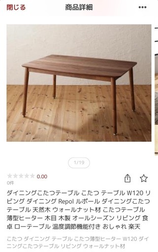 ローテーブル幅120センチ/こたつ付き