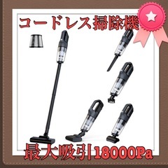 新品未使用品掃除機 コードレス スティック掃除機 5WAY  強...