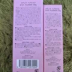 メデュラ　ヘアオイル・ヘアミルクセット　①の画像