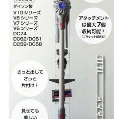 ダイソン掃除機スタンドの画像
