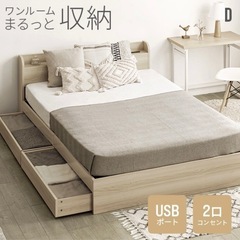 【9/23までにお渡し】ダブルベッド