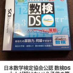 数検ニンテンドーDS