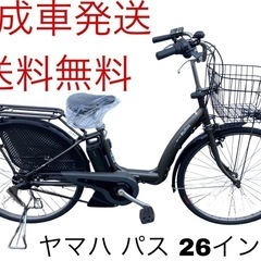 1243送料無料エリア多数！安心保証付き！安全整備済み！電動自転車