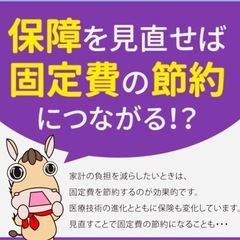 家計や保険の見直し、資産形成アドバイスの画像