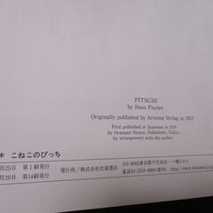 大型絵本　こねこのぴっち　ハンス・フィッシャーの画像