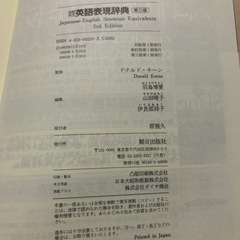 英語表現辞典　会話作文　ドナルド・キーン　外箱付きの画像