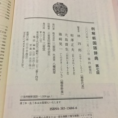 国語辞典　例解新国語辞典　外箱付きの画像