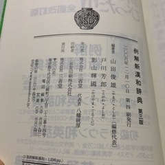 漢和辞典　例解新漢和辞典　外箱付きの画像