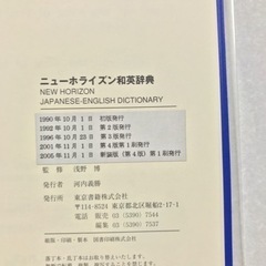 和英辞典　ニューホライズン　外箱付きの画像