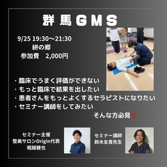 9/25GMS(歩行運動システム)セミナー