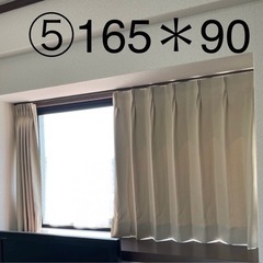 ⑤遮光カーテン