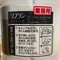 ソフラン　アロマリッチ　ジュリエット　柔軟剤　業務用
の画像