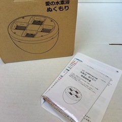 愛の水素浴 ぬくもり 温浴器