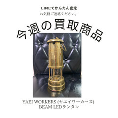 【仙台市限定】アウトドア用品の高価出張買取いたします！ - 不用品処分