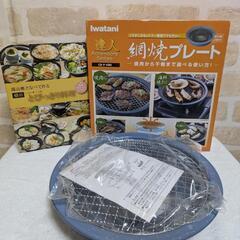 岩谷産業 イワタニ 網焼プレート CB-P-AM2 ｜ カセットコンロ用 焼き網  達人 丸型 の画像