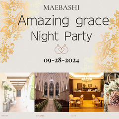  【アメイジンググレイスNight♡party】