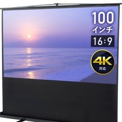 【美品】イーサプライ プロジェクタースクリーン 100インチ