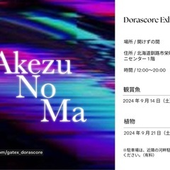 釧路市　観葉植物イベント
