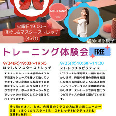 トレーニング体験会✨ピラティス•マスターストレッチ