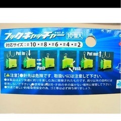 フックキャッチャー釣りカナビラの画像