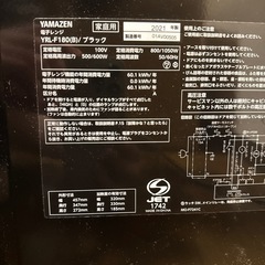 山善電子レンジの画像