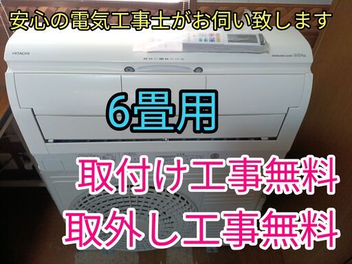エアコン工事は安心の電気工事士にお任せ！しろくまくん上位機種！機能充実！取り付け工事無料！取外し工事無料！配送込み！保証付き！エリア限定