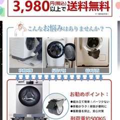 洗濯機　キャスター付き台の画像