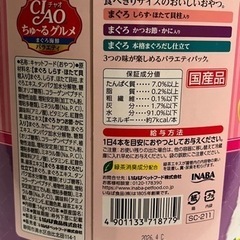 チャオ ちゅ〜るグルメ まぐろ 海鮮バラエティ 3種類の味入り残り118本★2024.9購入の画像