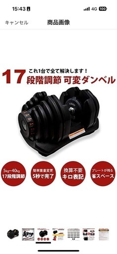 17段階可変ダンベル×2