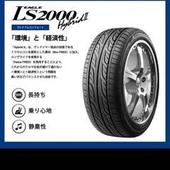 グッドイヤーEAGLE LS2000 HybridⅡ《イーグル エルエスニセン ハイブリッドツー》の画像