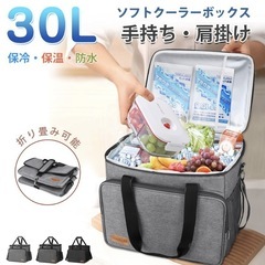 ソフトクーラーボックス   保冷バッグ 大容量 30L