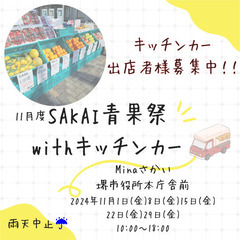 【急募】キッチンカー出店者様募集中！