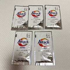 attack アタック　小分け　洗濯洗剤