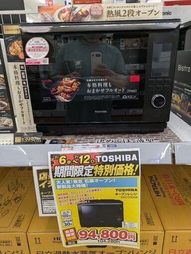 東芝過熱水蒸気オーブンレンジ