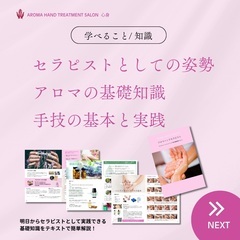 受付終了【11月のアロマハンドマッサージ講座】大阪市中央区開催の日程・内容・費用・参加方法の画像