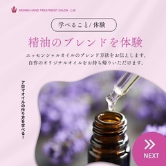 受付終了【11月のアロマハンドマッサージ講座】大阪市中央区開催の日程・内容・費用・参加方法の画像