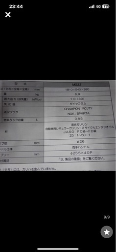 マルナカ刈り払い機