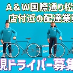 沖縄市【A&W国際通り松尾店付近】ドライバー募集