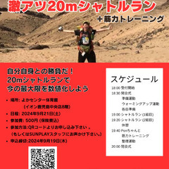 シャトルランイベント@鹿児島中央駅