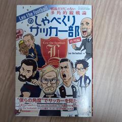 しゃべくりサッカー部