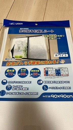 窓に貼る目隠しシート4枚組セット