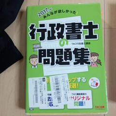 行政書士　問題集等の画像