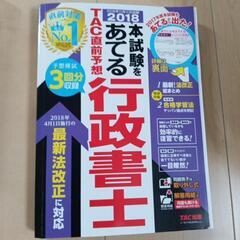 行政書士　問題集等